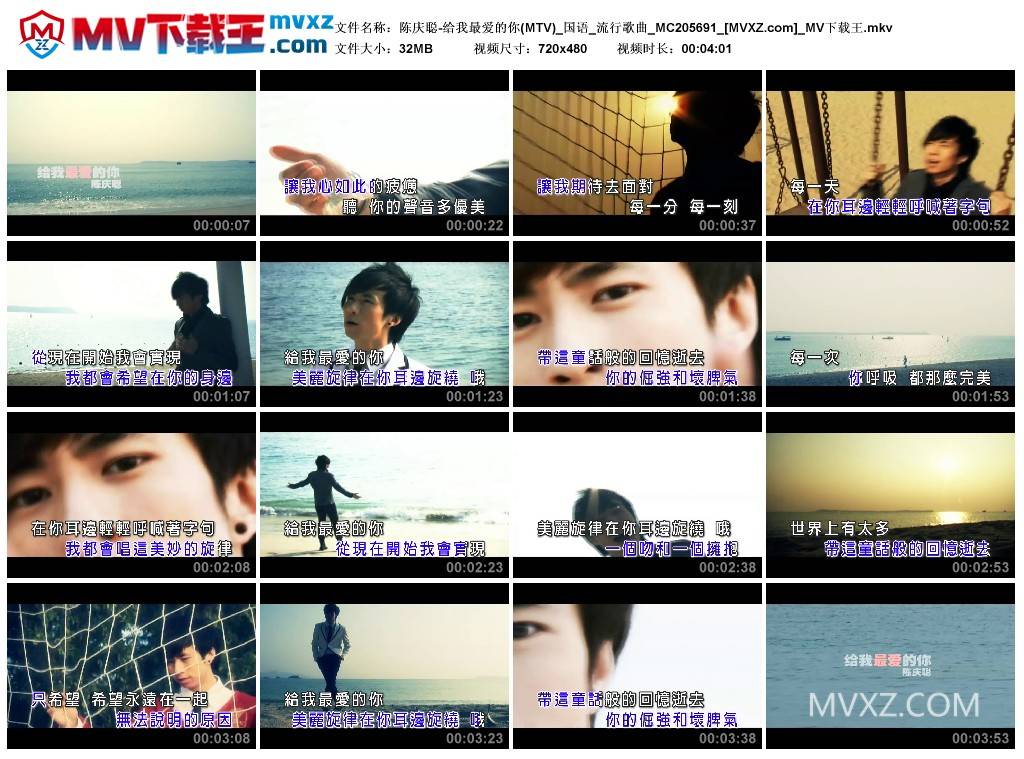 陈庆聪-给我最爱的你(MTV)_国语_流行歌曲_MC205691